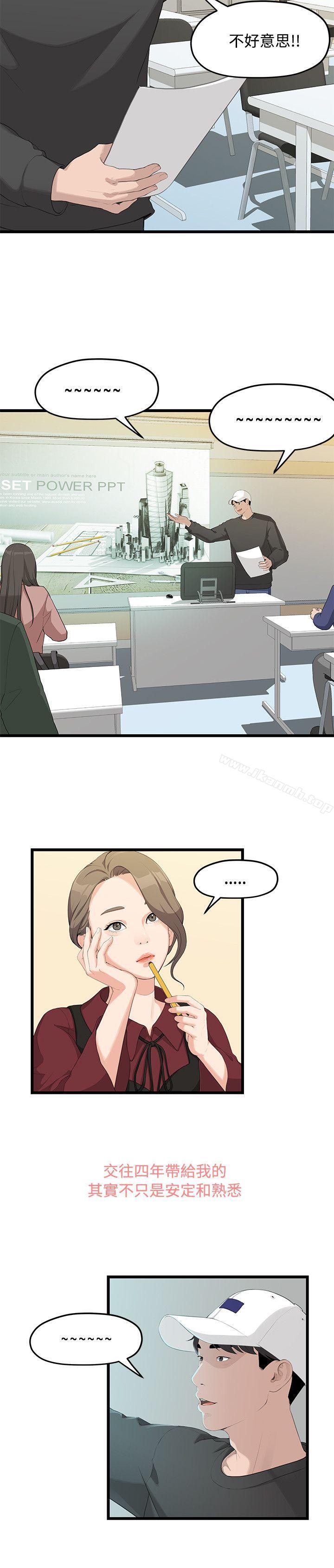 《我們的非常關係》漫画 第1話