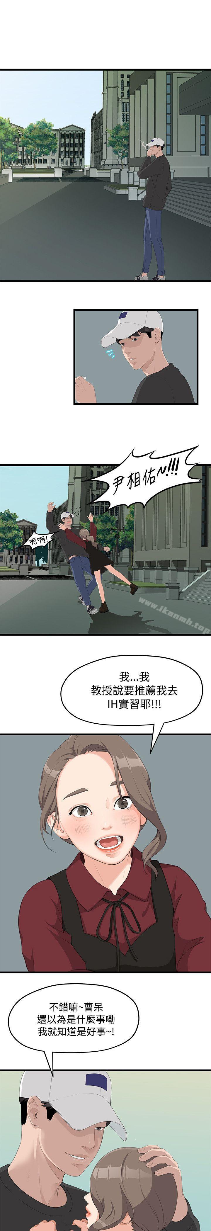 《我們的非常關係》漫画 第1話