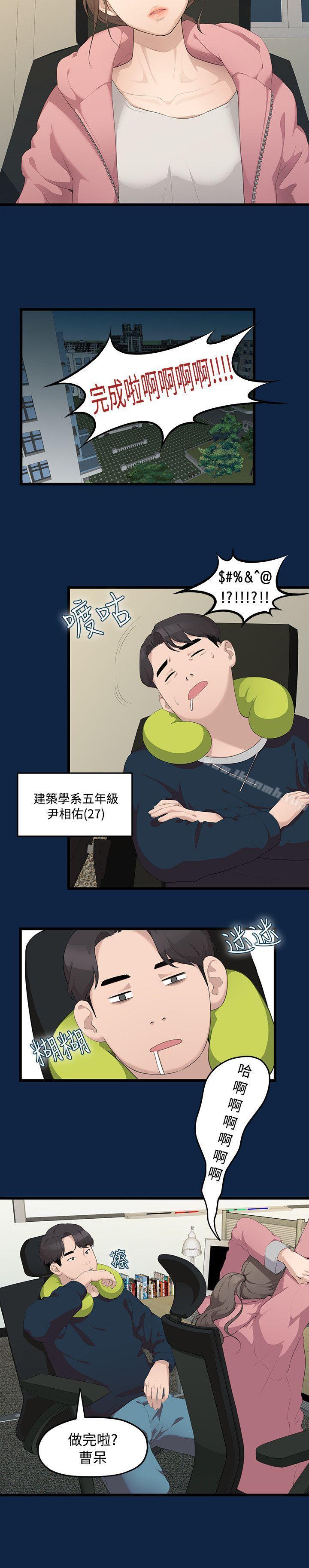 《我們的非常關係》漫画 第1話