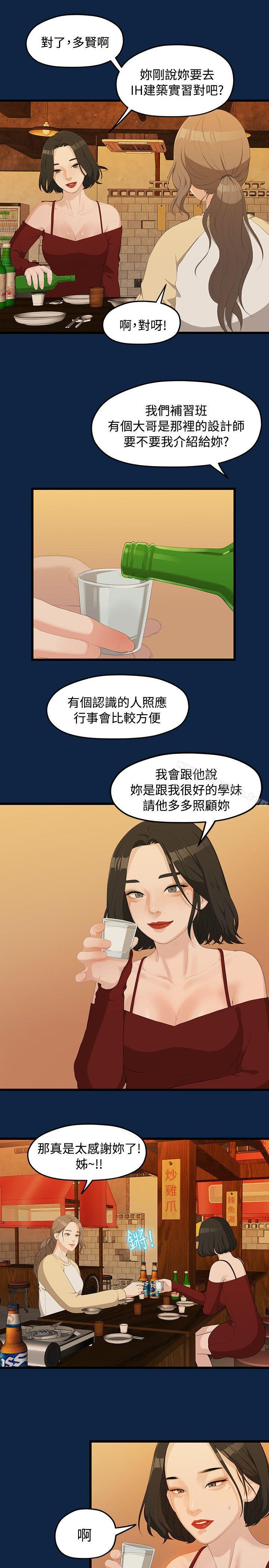《我們的非常關係》漫画 第2話