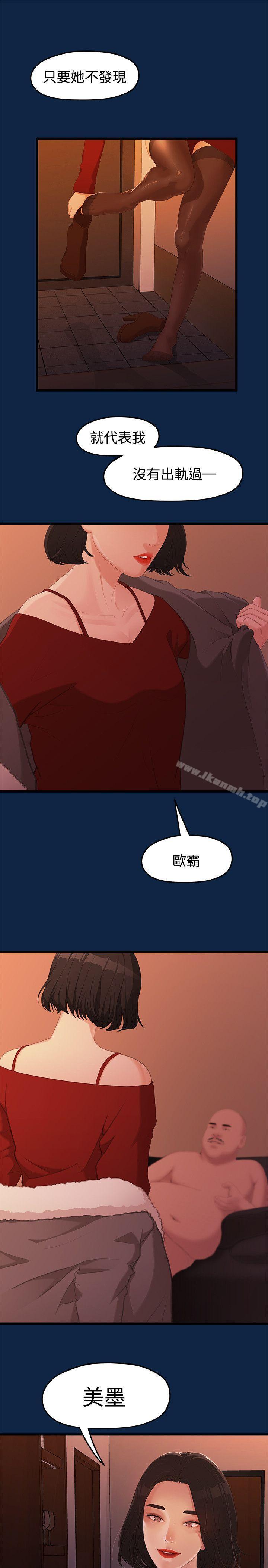 《我們的非常關係》漫画 第2話