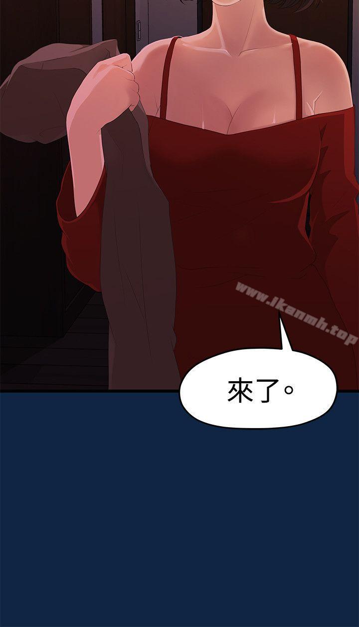 《我們的非常關係》漫画 第2話