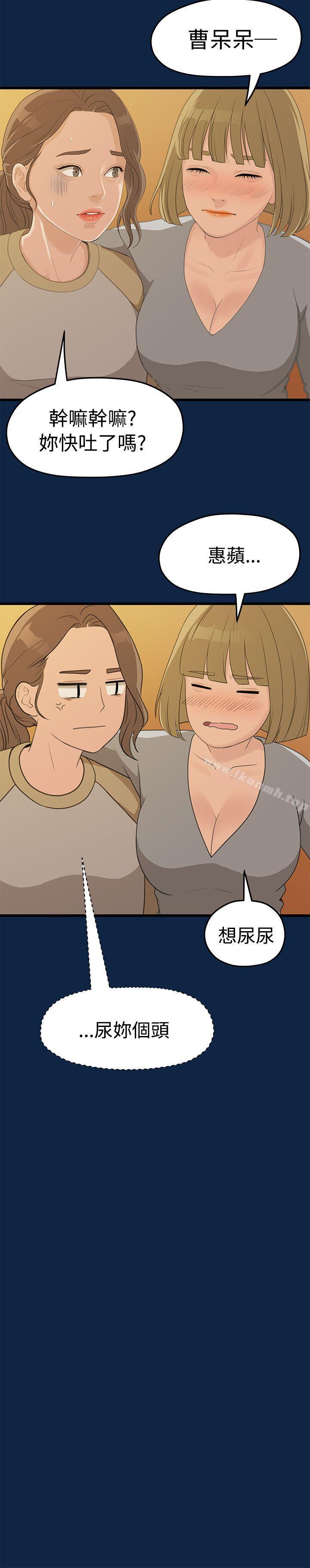 《我們的非常關係》漫画 第2話