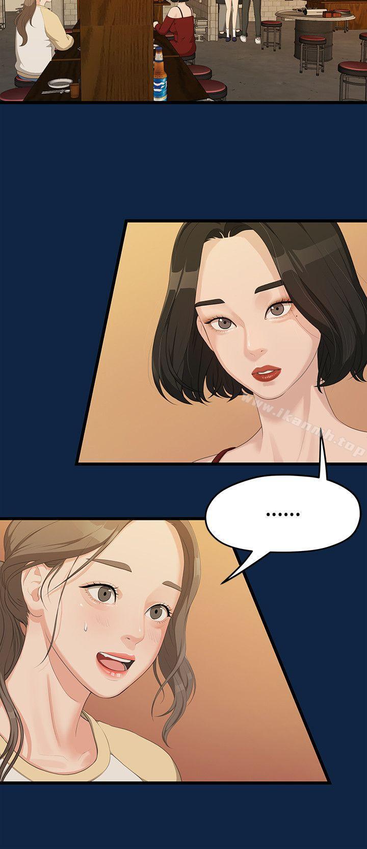 《我們的非常關係》漫画 第2話
