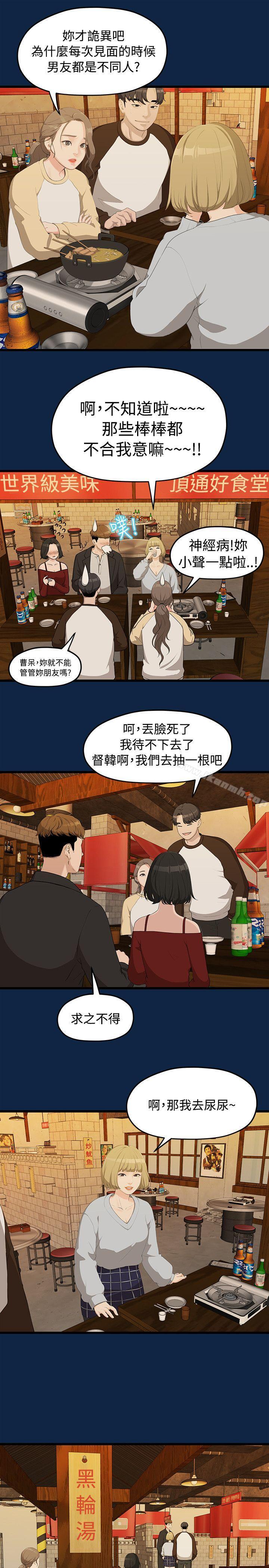 《我們的非常關係》漫画 第2話