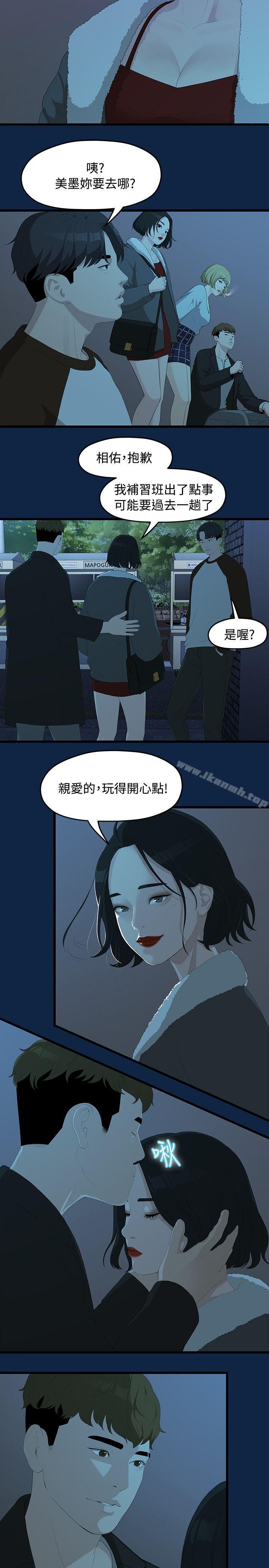 《我們的非常關係》漫画 第2話