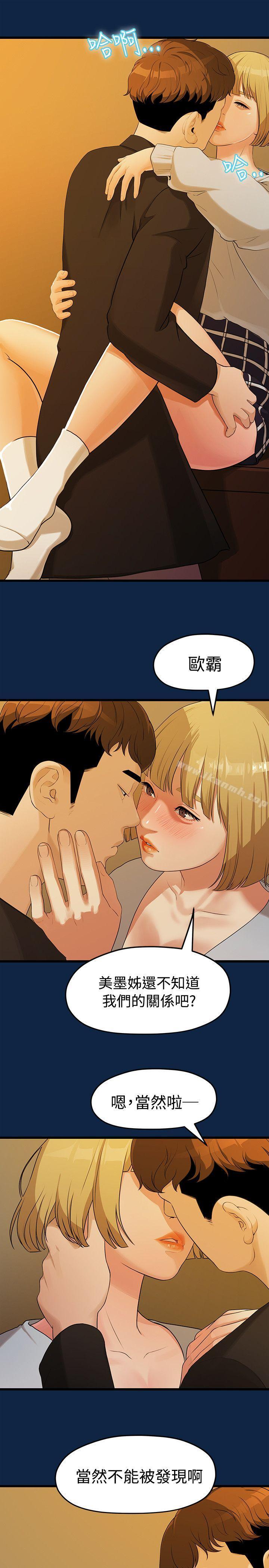 《我們的非常關係》漫画 第2話
