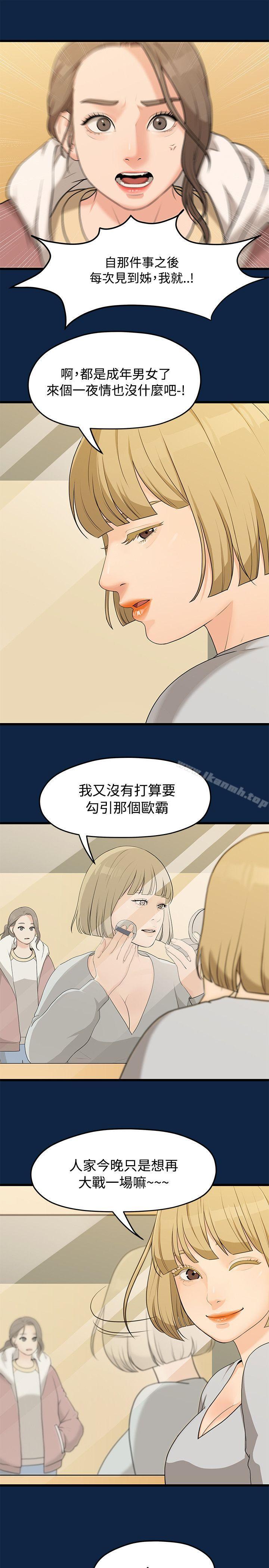 《我們的非常關係》漫画 第2話