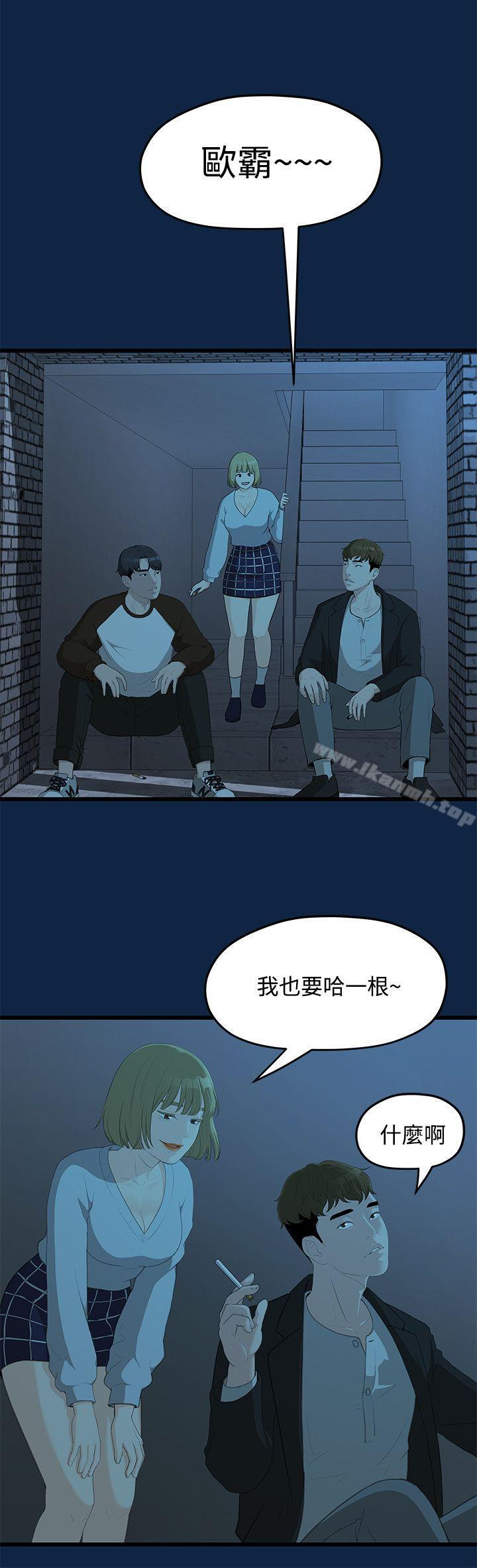 《我們的非常關係》漫画 第2話
