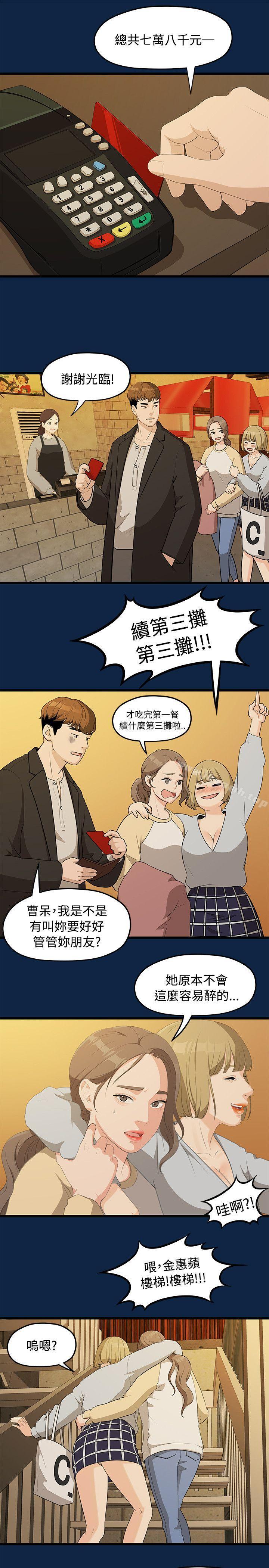 《我們的非常關係》漫画 第2話