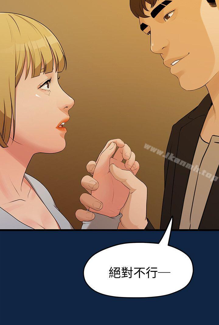 《我們的非常關係》漫画 第2話