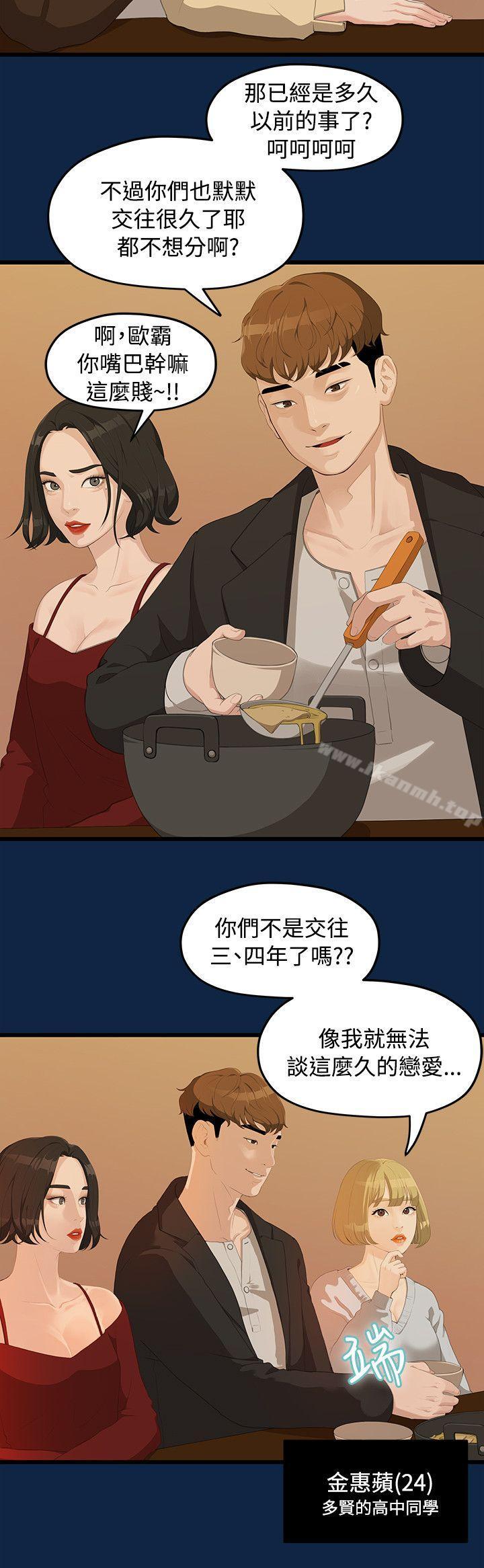 《我們的非常關係》漫画 第2話