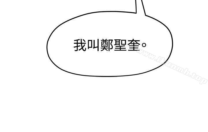 《我們的非常關係》漫画 第3話