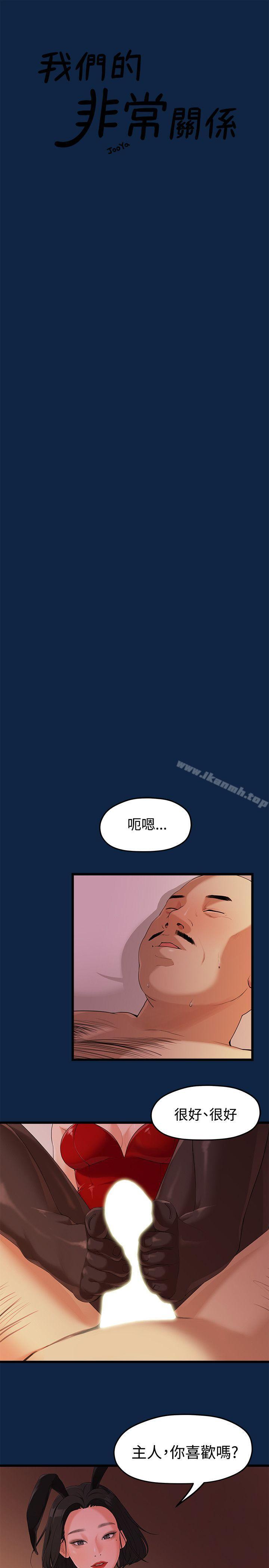 《我們的非常關係》漫画 第3話