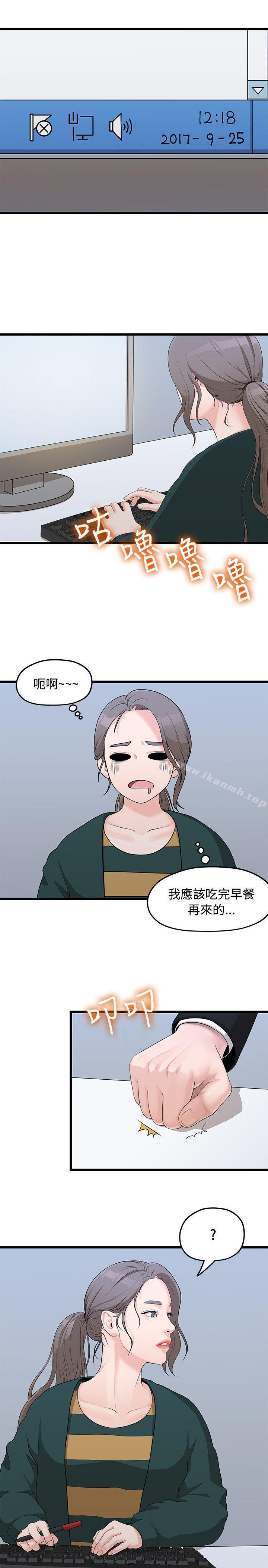 《我們的非常關係》漫画 第3話