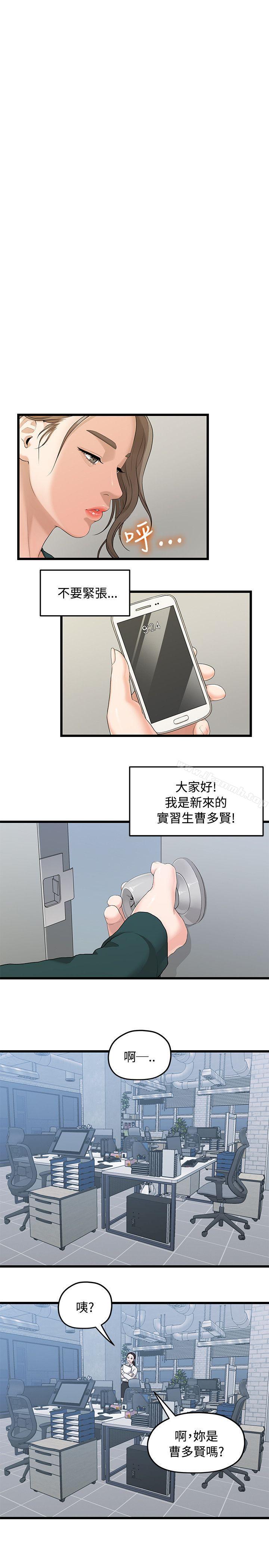 《我們的非常關係》漫画 第3話
