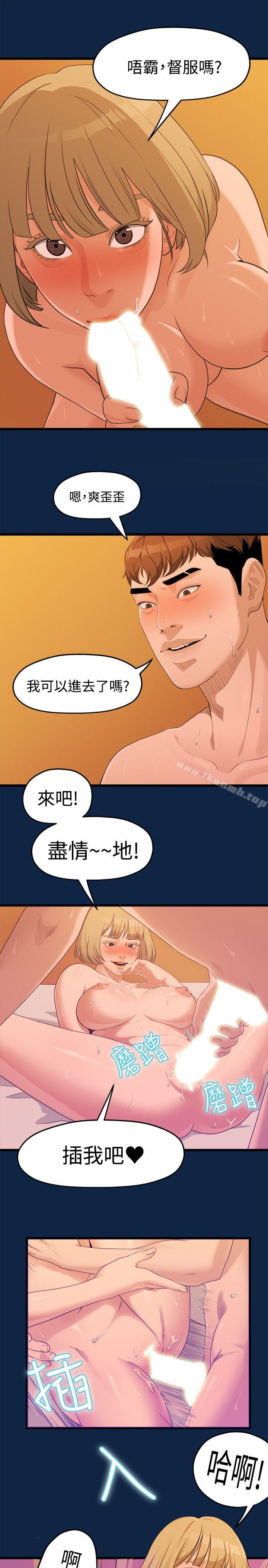 《我們的非常關係》漫画 第3話