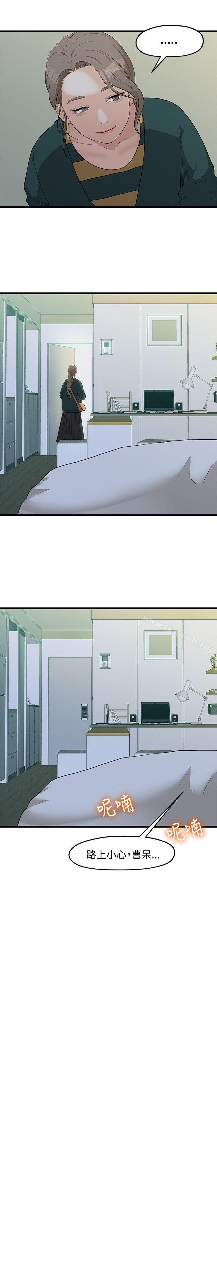 《我們的非常關係》漫画 第3話