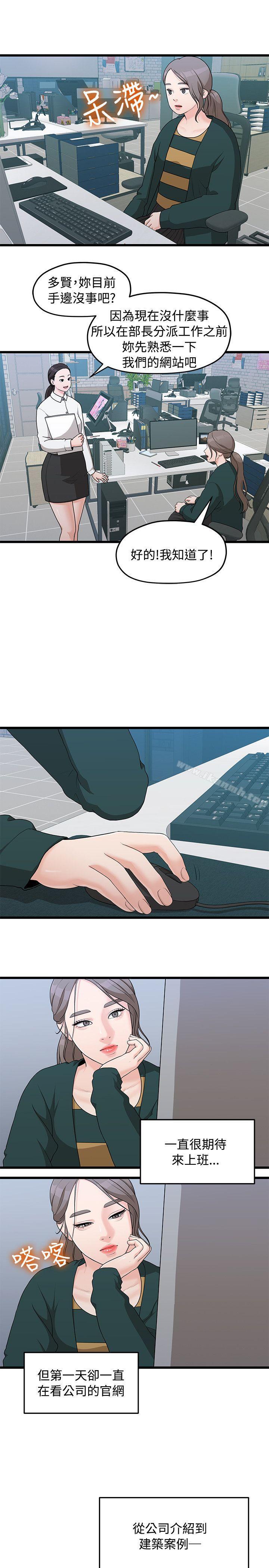 《我們的非常關係》漫画 第3話