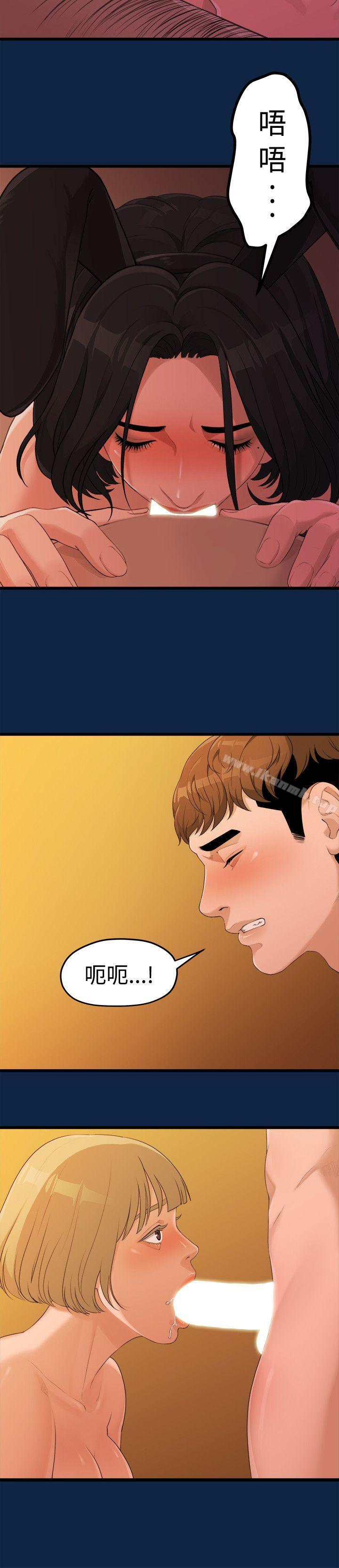《我們的非常關係》漫画 第3話