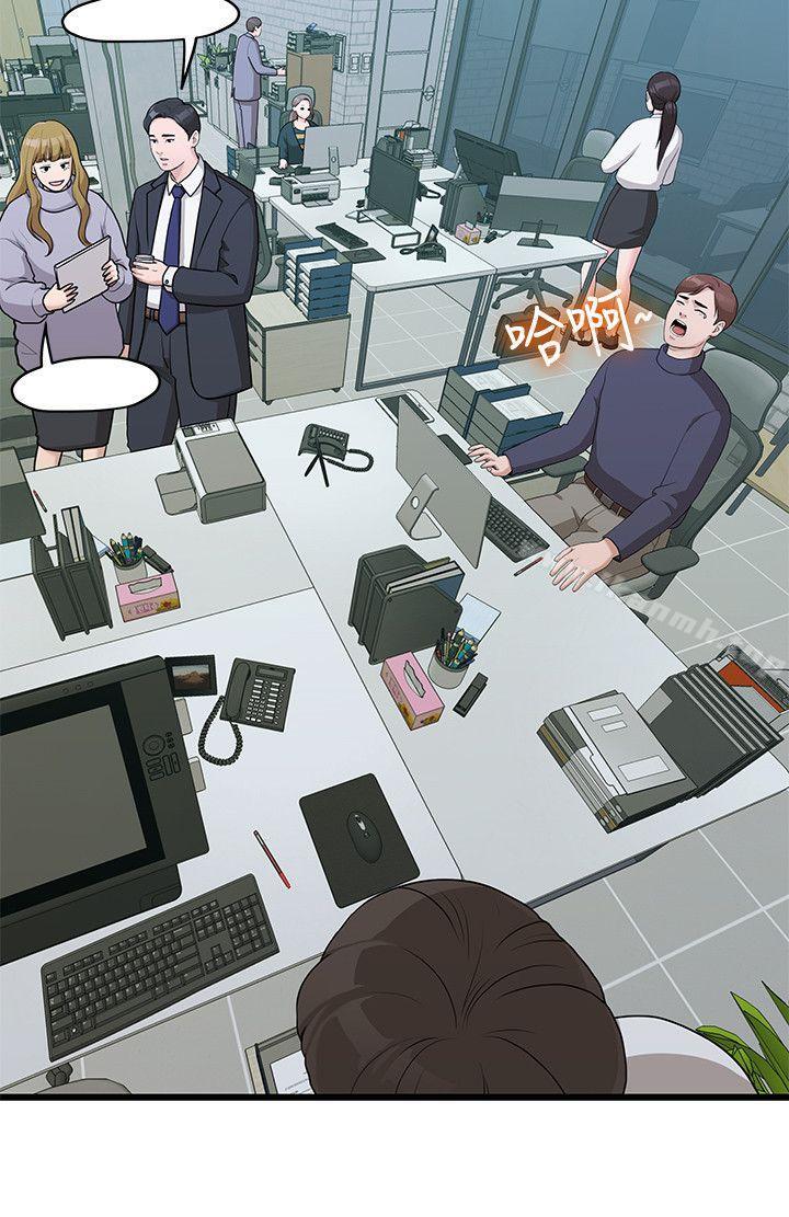 《我們的非常關係》漫画 第3話