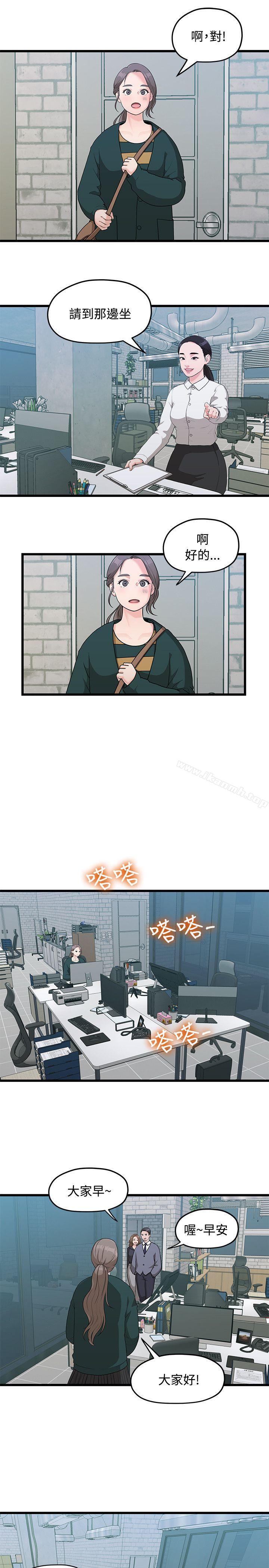 《我們的非常關係》漫画 第3話