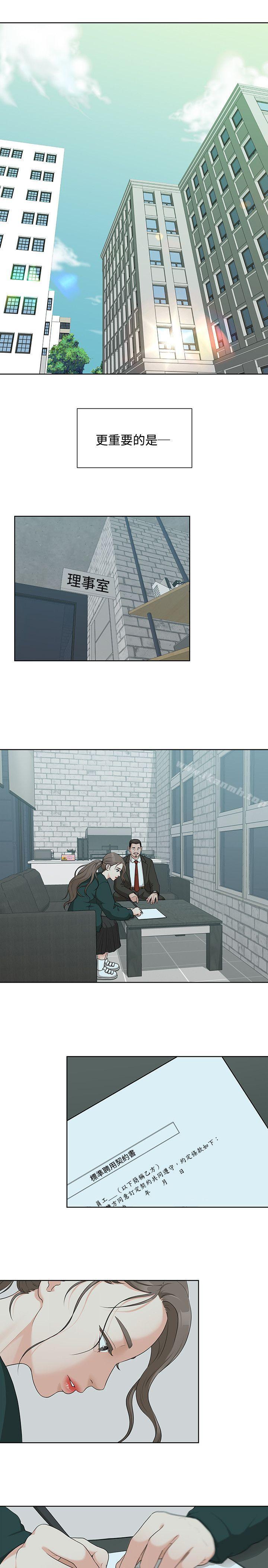 《我們的非常關係》漫画 第4話