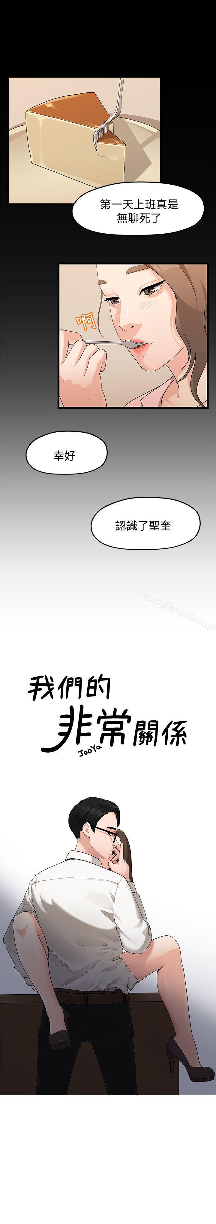 《我們的非常關係》漫画 第4話