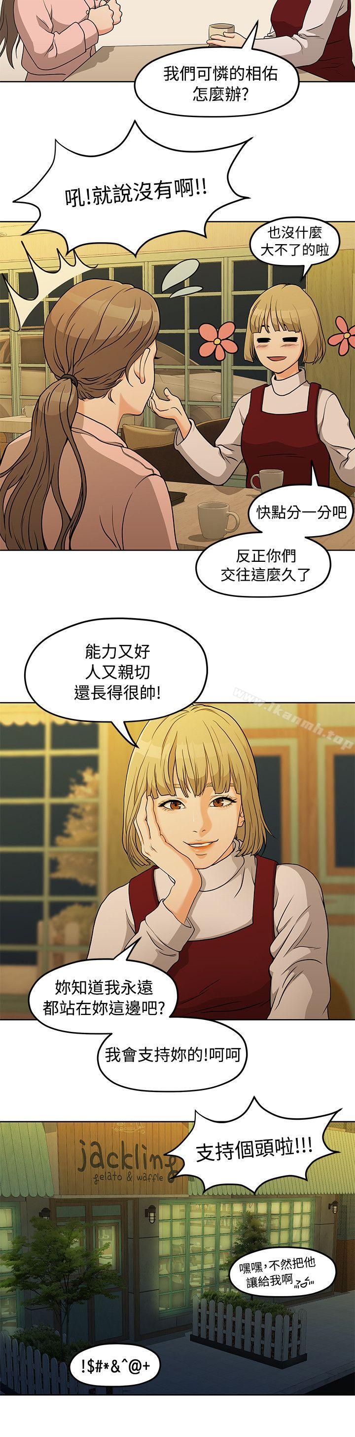 《我們的非常關係》漫画 第4話