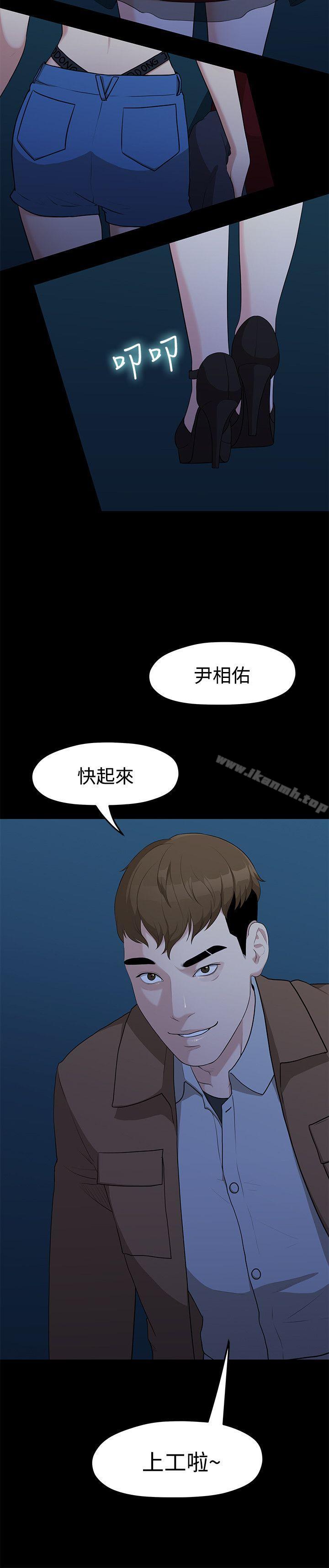 《我們的非常關係》漫画 第4話