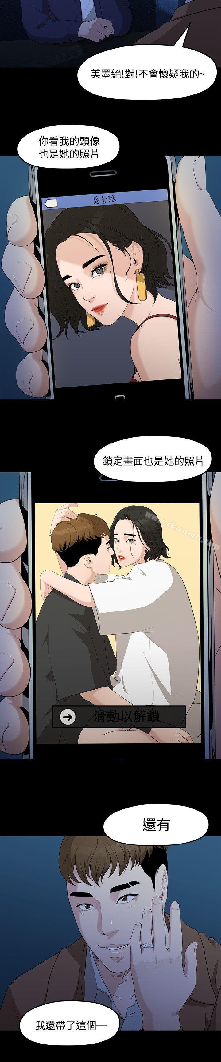 《我們的非常關係》漫画 第4話
