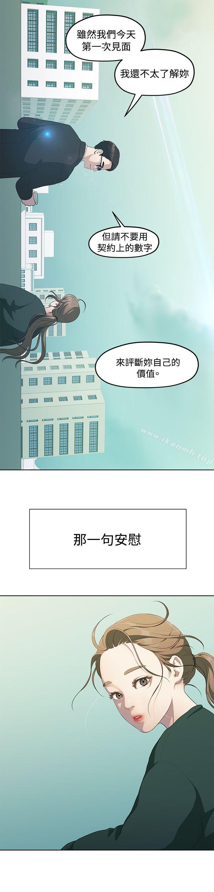 《我們的非常關係》漫画 第4話