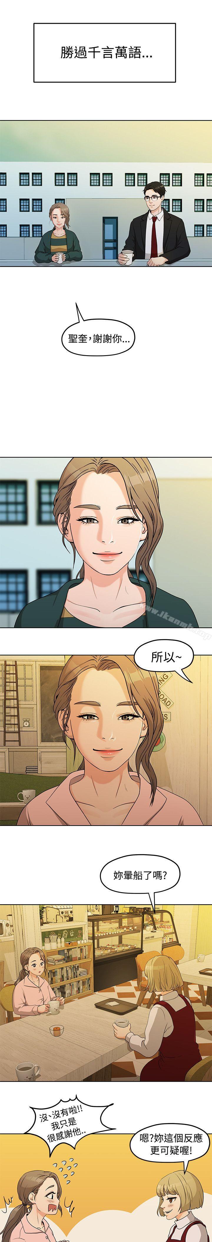 《我們的非常關係》漫画 第4話