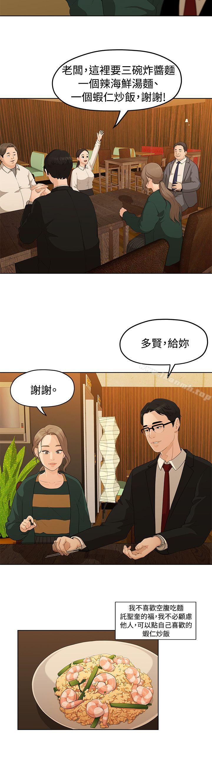 《我們的非常關係》漫画 第4話