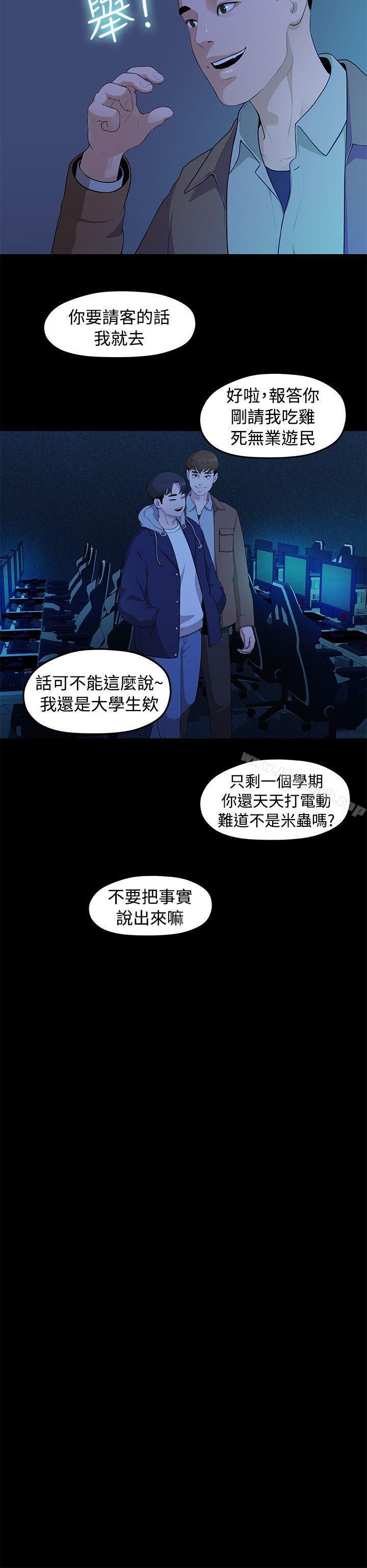 《我們的非常關係》漫画 第4話