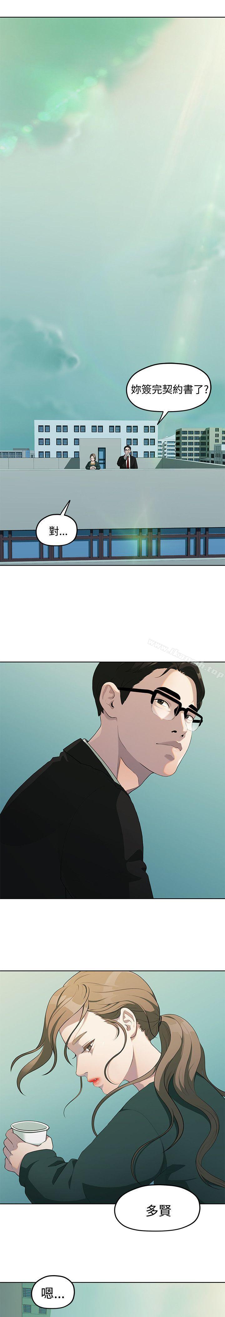 《我們的非常關係》漫画 第4話