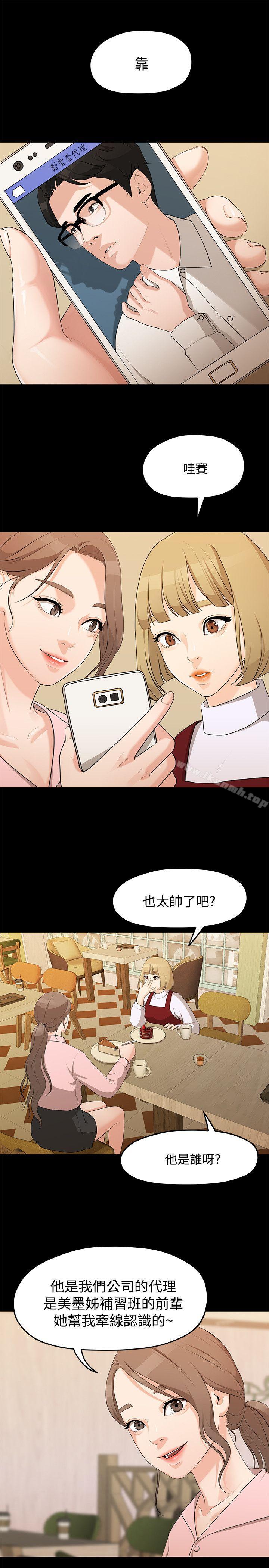 《我們的非常關係》漫画 第4話