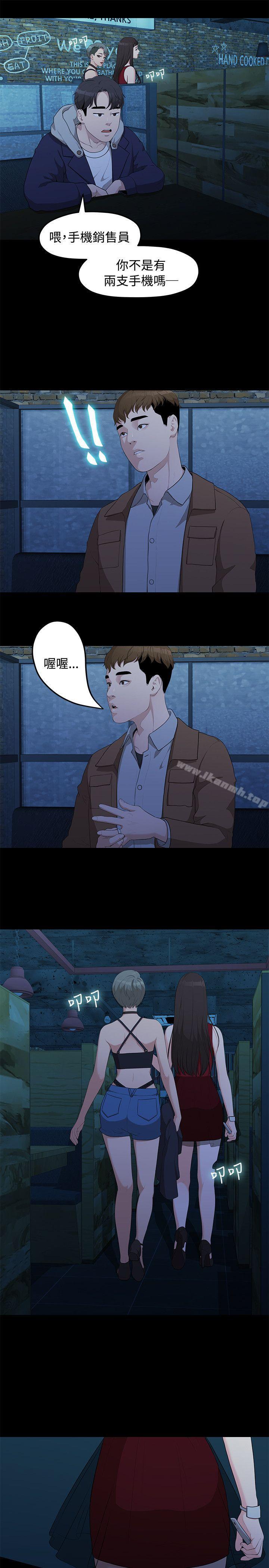 《我們的非常關係》漫画 第4話