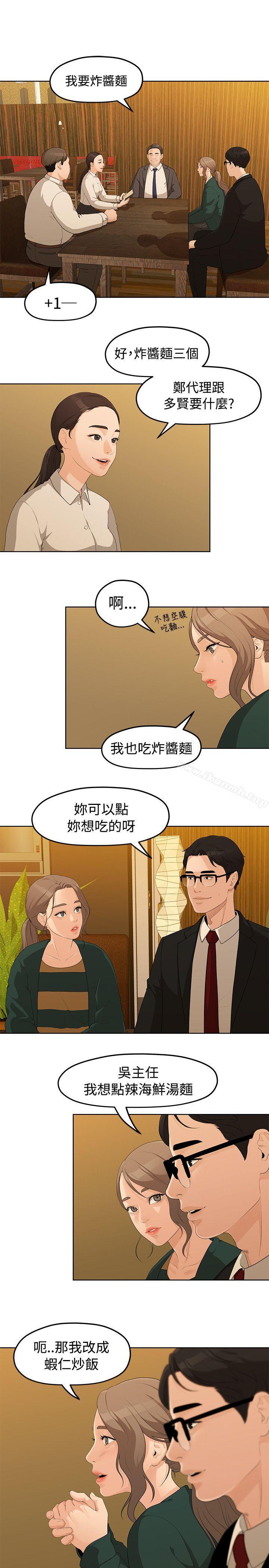 《我們的非常關係》漫画 第4話