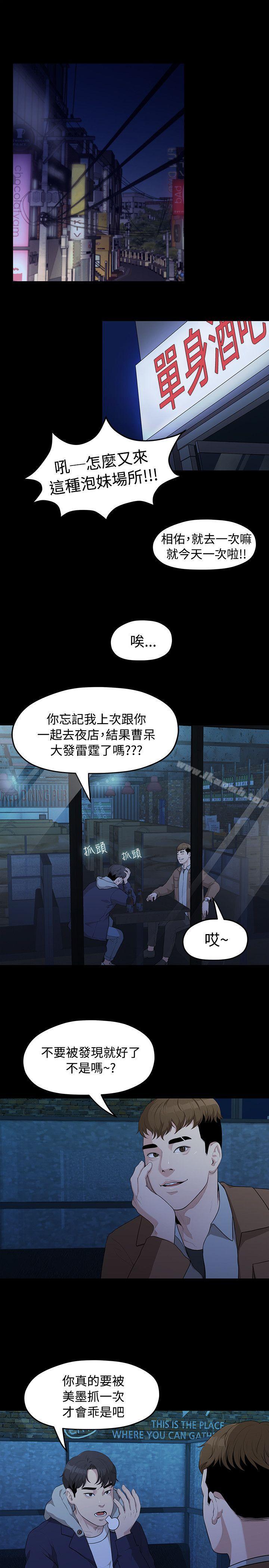 《我們的非常關係》漫画 第4話