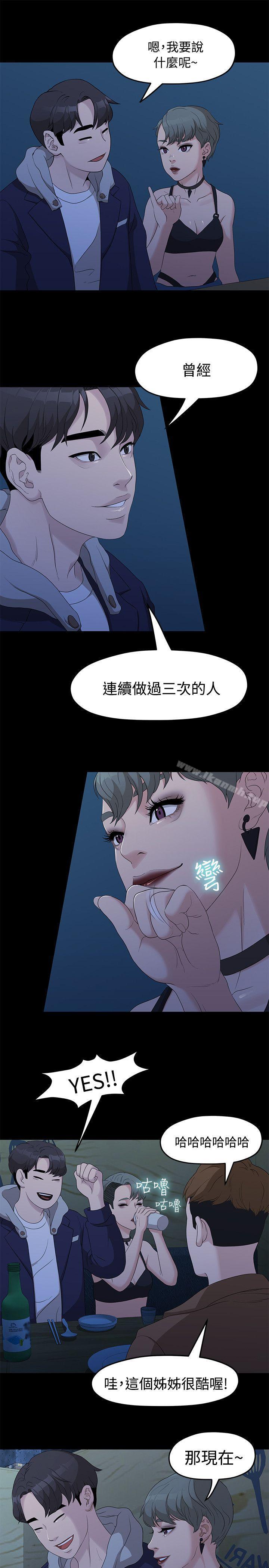 《我們的非常關係》漫画 第5話