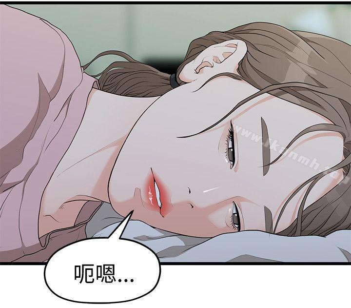 《我們的非常關係》漫画 第5話