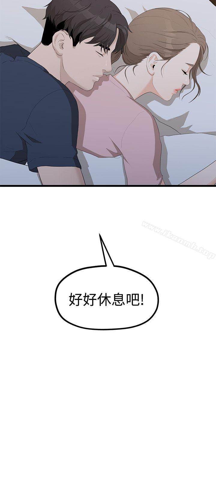 《我們的非常關係》漫画 第5話