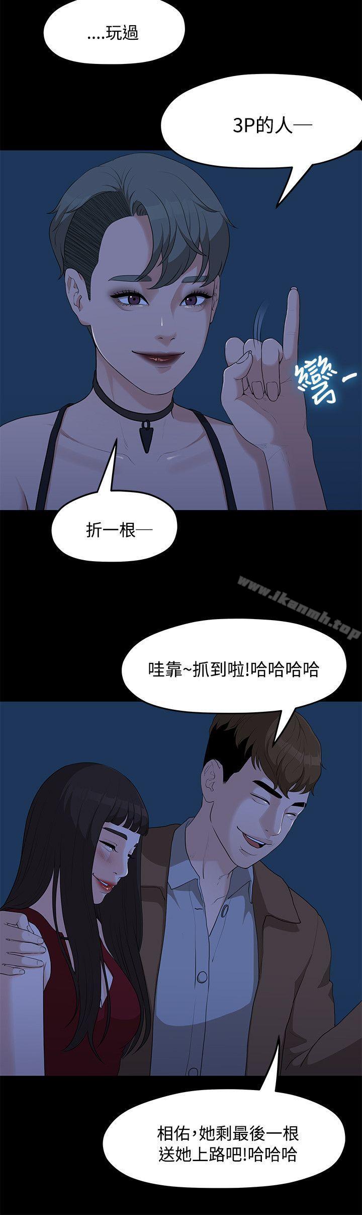 《我們的非常關係》漫画 第5話