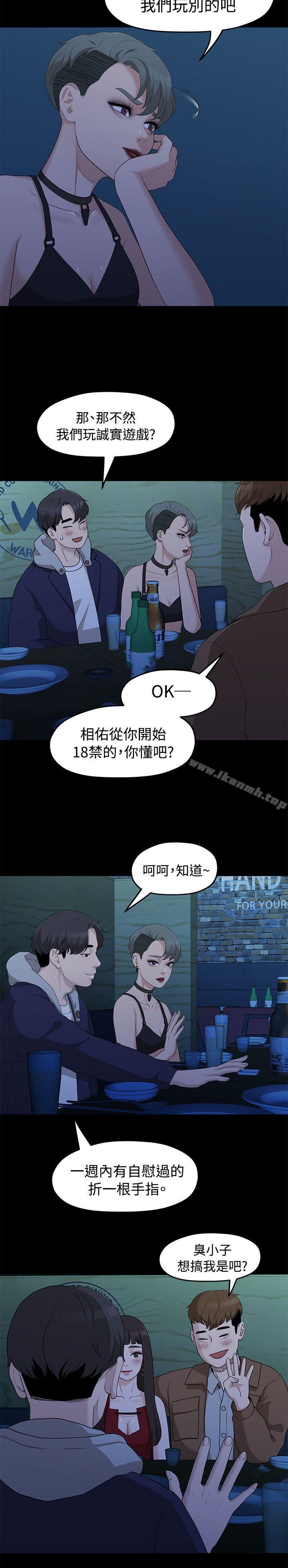 《我們的非常關係》漫画 第5話