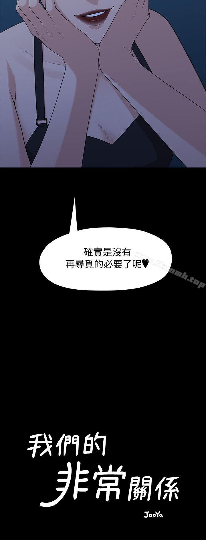 《我們的非常關係》漫画 第5話