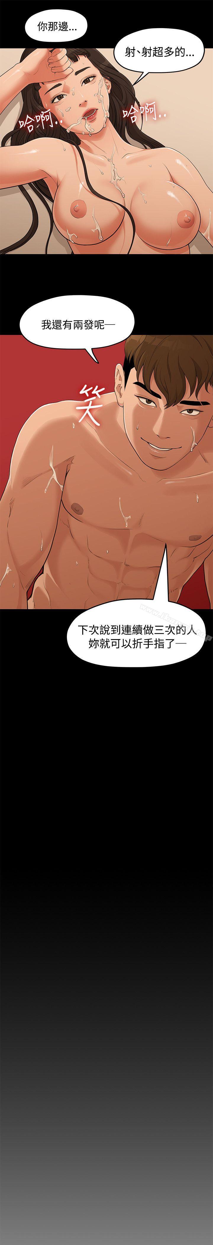 《我們的非常關係》漫画 第5話
