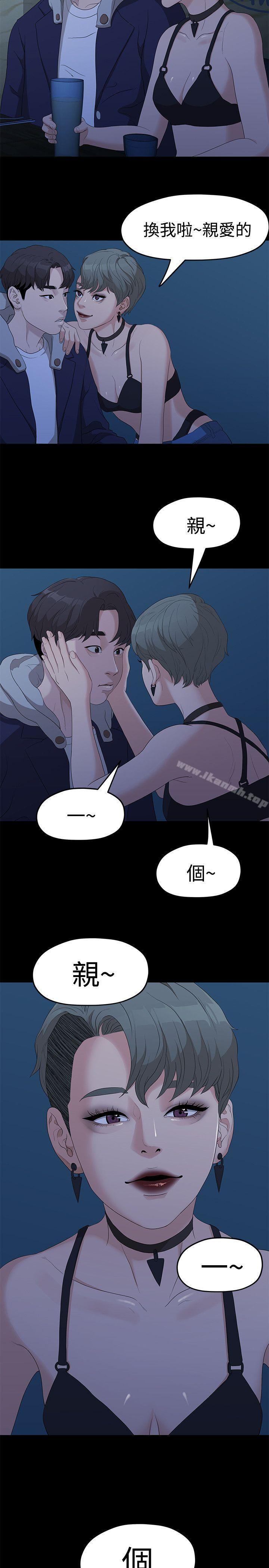 《我們的非常關係》漫画 第5話