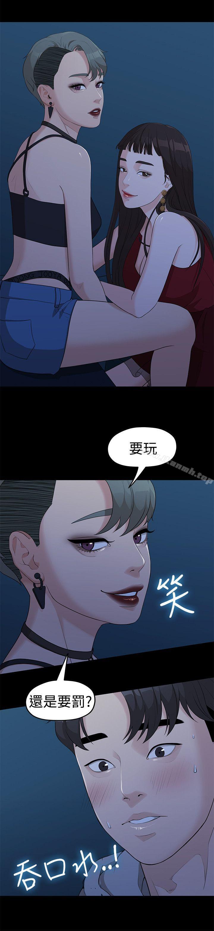 《我們的非常關係》漫画 第5話