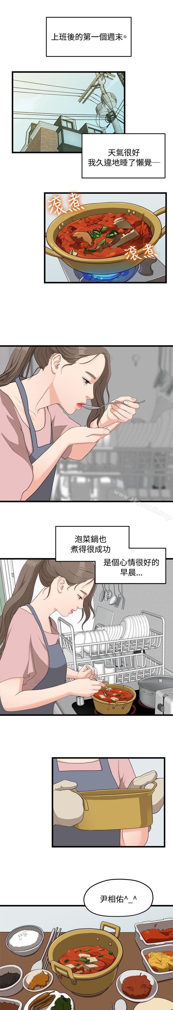《我們的非常關係》漫画 第6話